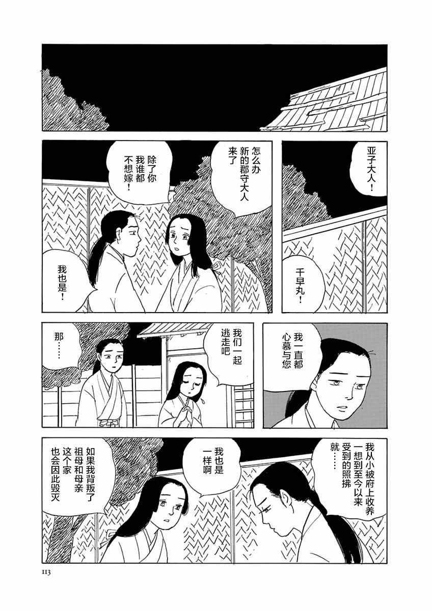 《异神变奏曲 轮回之旅》漫画 轮回之旅 004集