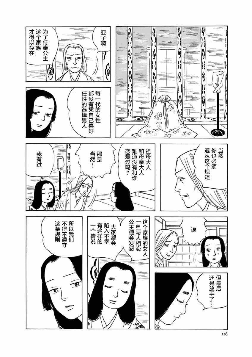 《异神变奏曲 轮回之旅》漫画 轮回之旅 004集