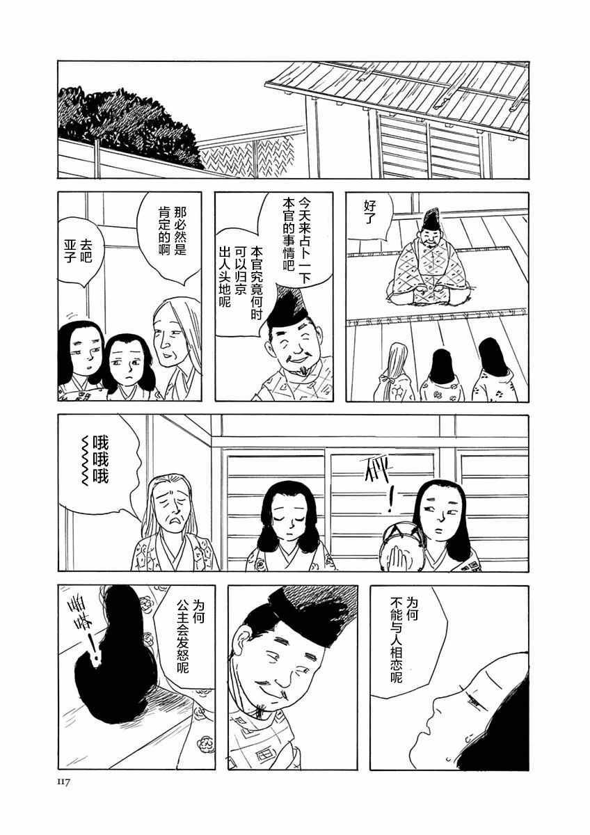 《异神变奏曲 轮回之旅》漫画 轮回之旅 004集