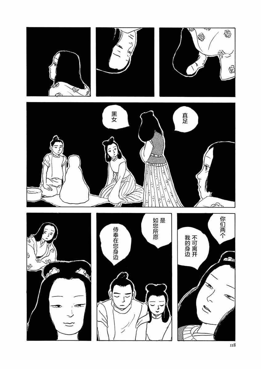 《异神变奏曲 轮回之旅》漫画 轮回之旅 004集