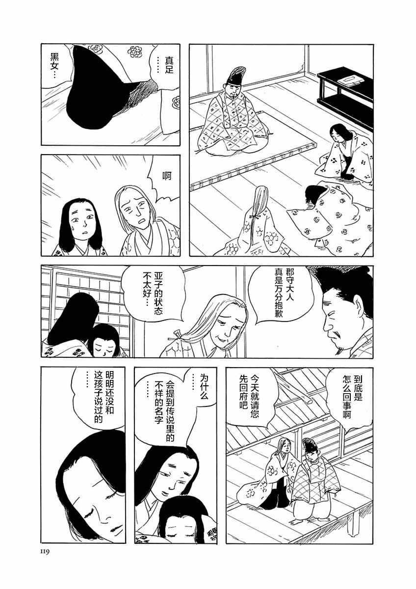 《异神变奏曲 轮回之旅》漫画 轮回之旅 004集