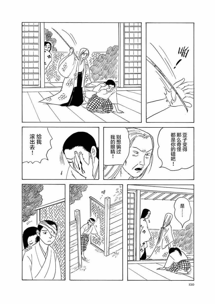 《异神变奏曲 轮回之旅》漫画 轮回之旅 004集