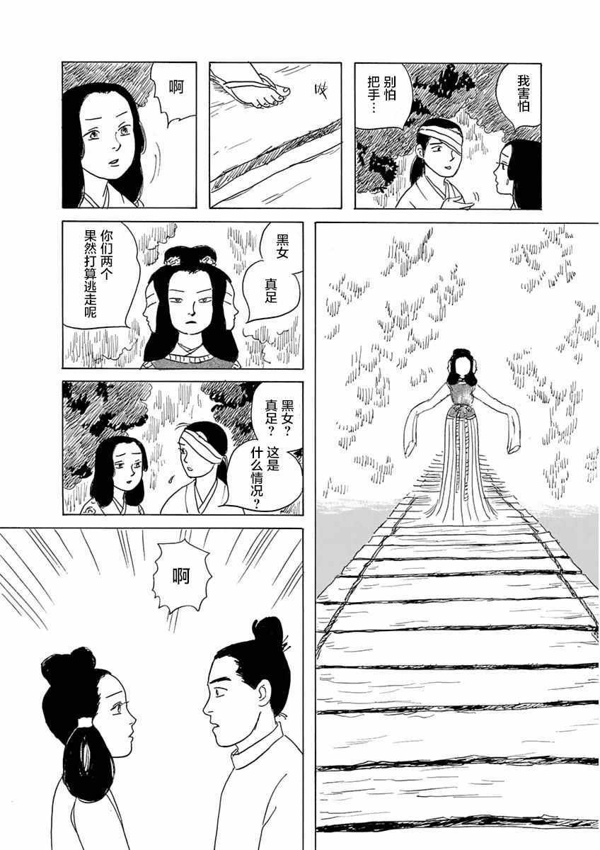 《异神变奏曲 轮回之旅》漫画 轮回之旅 004集