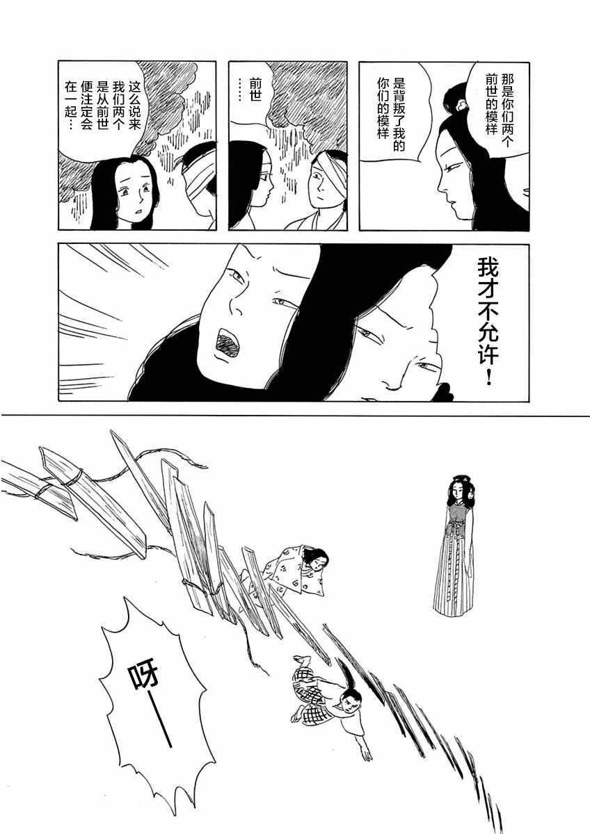 《异神变奏曲 轮回之旅》漫画 轮回之旅 004集