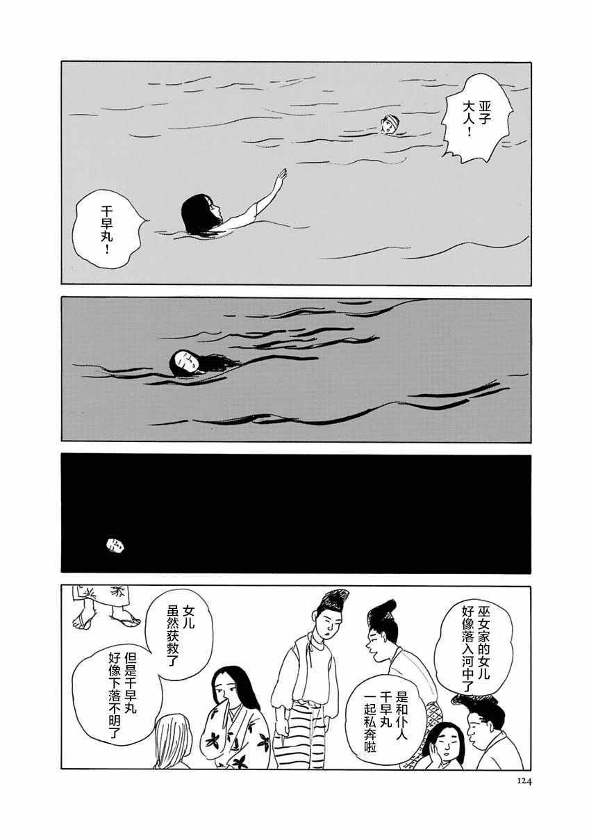 《异神变奏曲 轮回之旅》漫画 轮回之旅 004集