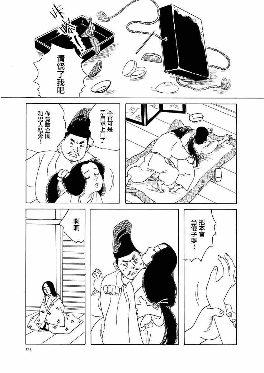 《异神变奏曲 轮回之旅》漫画 轮回之旅 004集