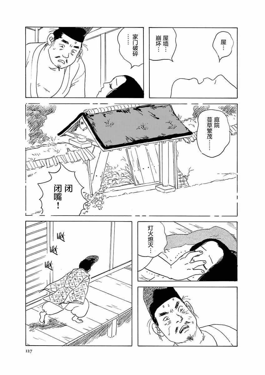 《异神变奏曲 轮回之旅》漫画 轮回之旅 004集