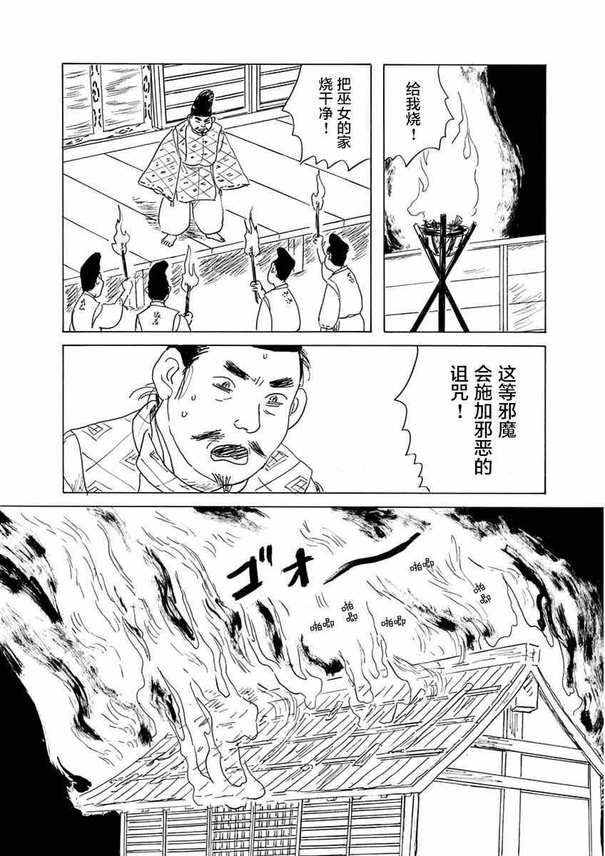 《异神变奏曲 轮回之旅》漫画 轮回之旅 004集