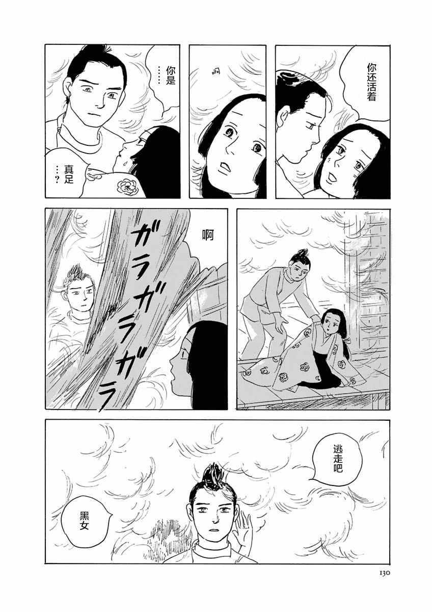 《异神变奏曲 轮回之旅》漫画 轮回之旅 004集