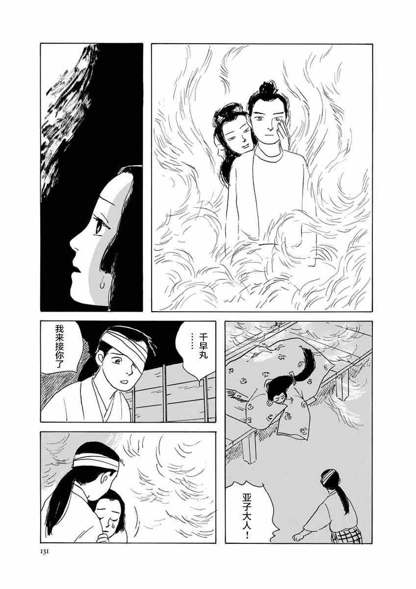 《异神变奏曲 轮回之旅》漫画 轮回之旅 004集