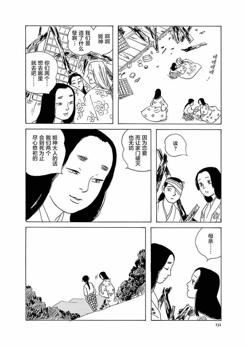 《异神变奏曲 轮回之旅》漫画 轮回之旅 004集