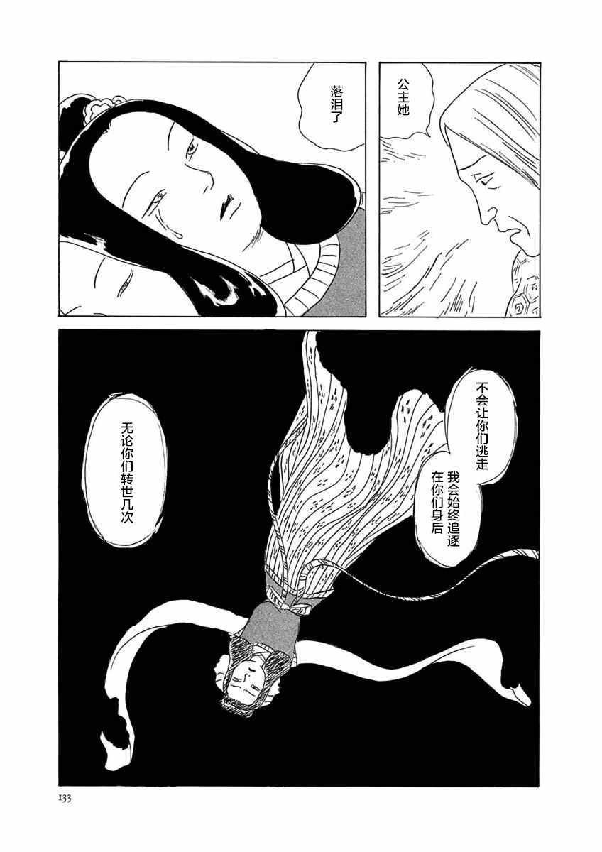 《异神变奏曲 轮回之旅》漫画 轮回之旅 004集