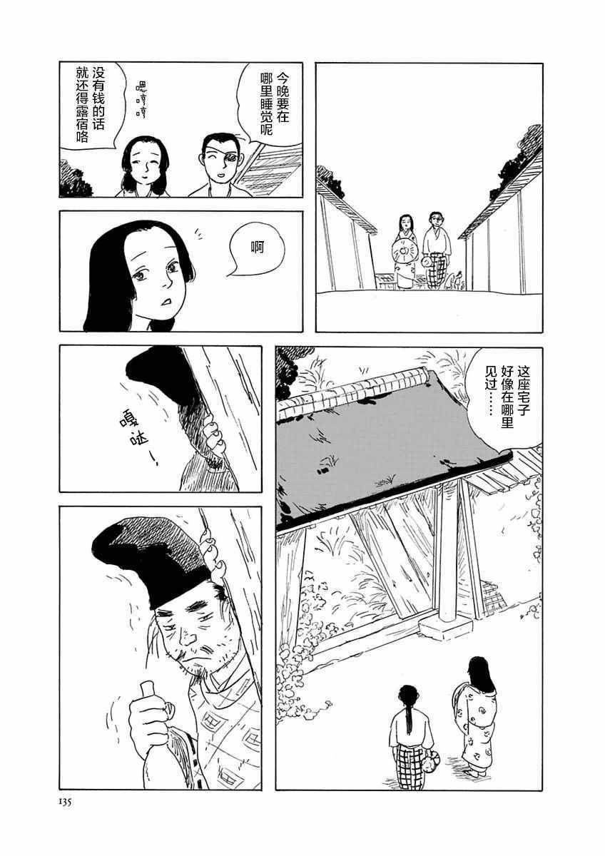 《异神变奏曲 轮回之旅》漫画 轮回之旅 004集