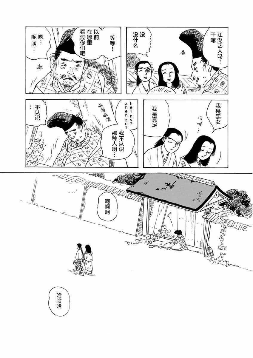 《异神变奏曲 轮回之旅》漫画 轮回之旅 004集