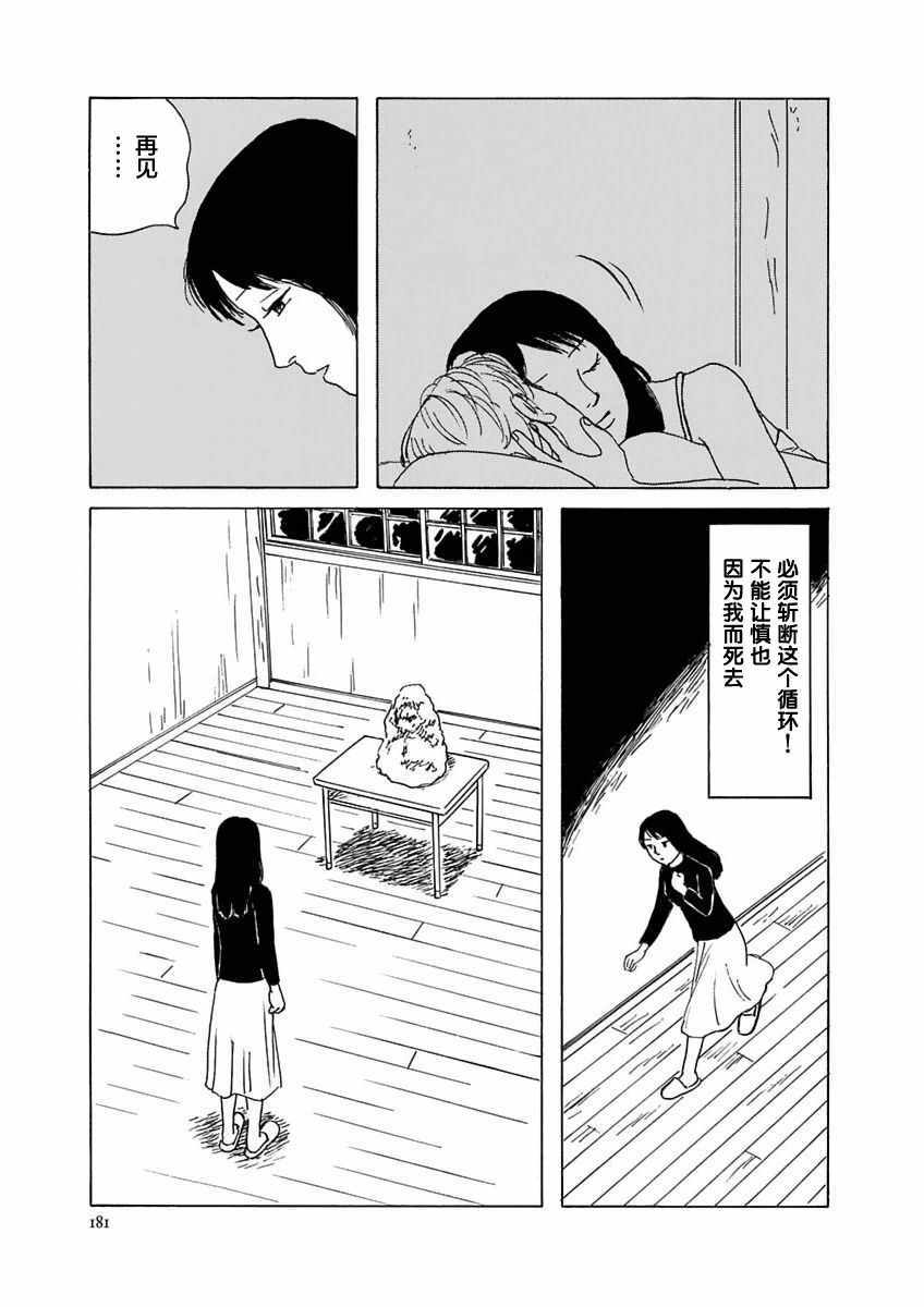 《异神变奏曲 轮回之旅》漫画 轮回之旅 006集