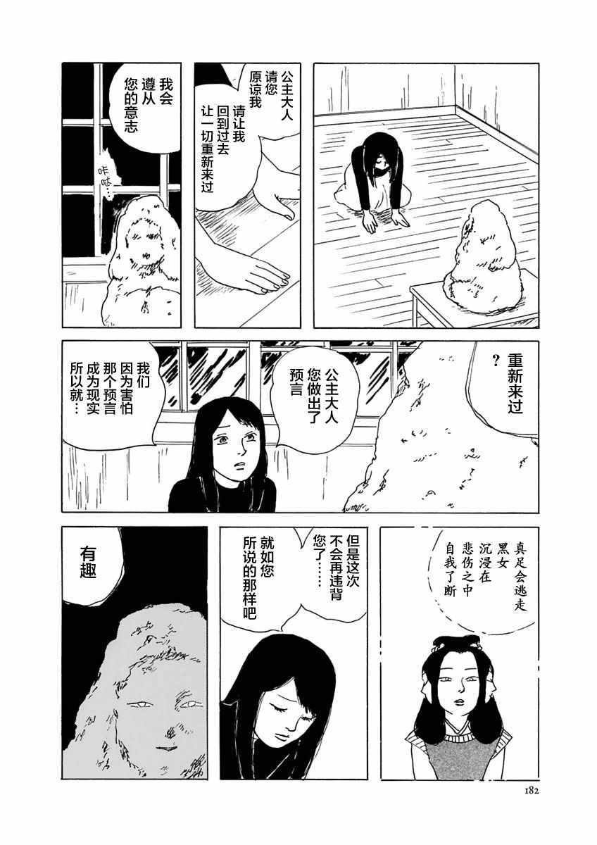 《异神变奏曲 轮回之旅》漫画 轮回之旅 006集