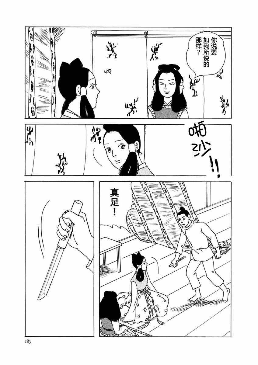 《异神变奏曲 轮回之旅》漫画 轮回之旅 006集