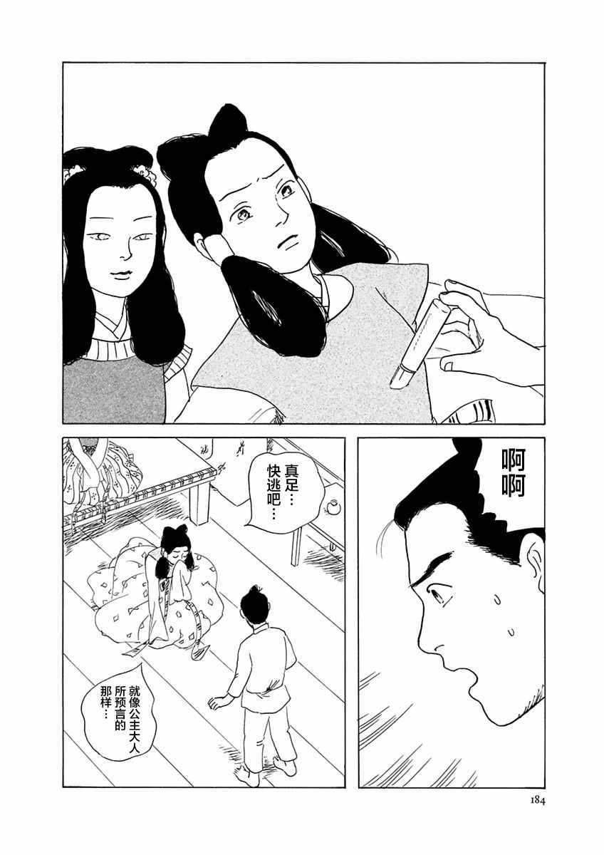 《异神变奏曲 轮回之旅》漫画 轮回之旅 006集