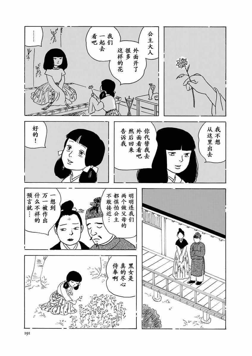 《异神变奏曲 轮回之旅》漫画 轮回之旅 006集