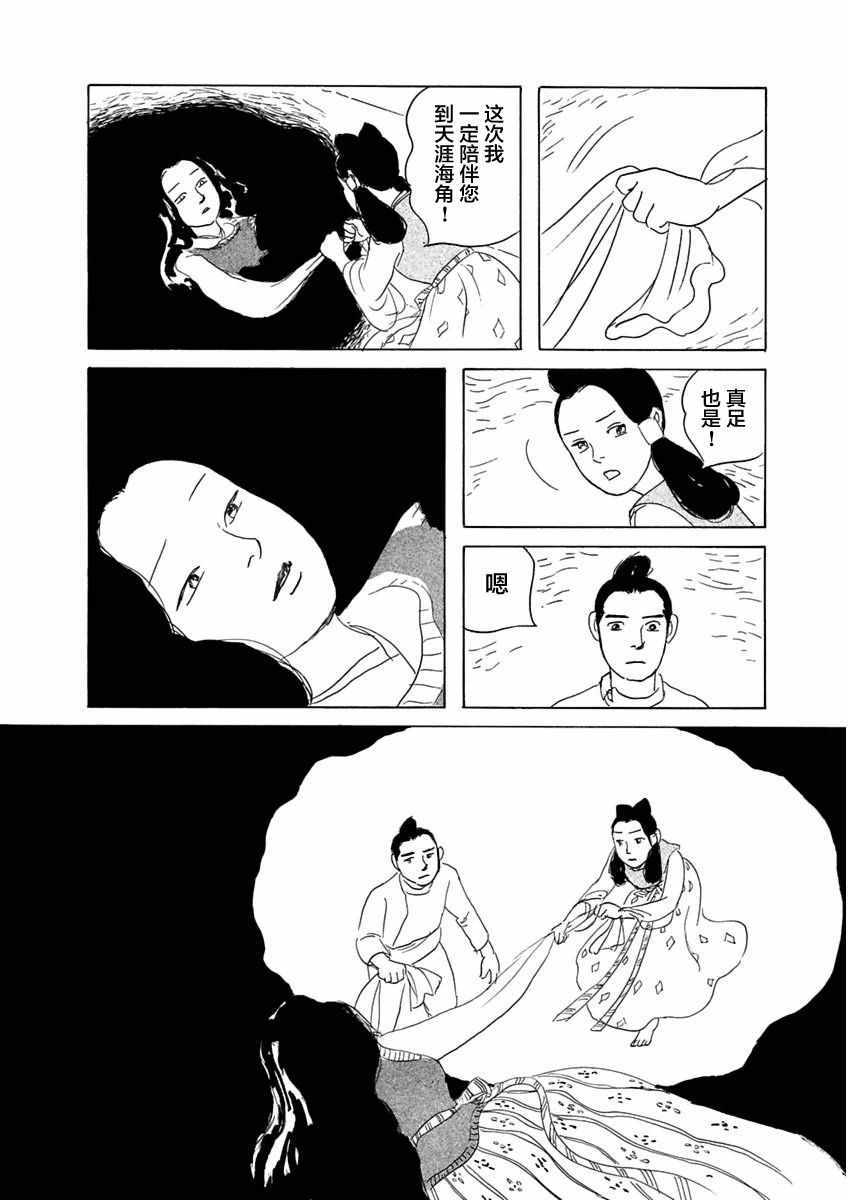 《异神变奏曲 轮回之旅》漫画 轮回之旅 006集