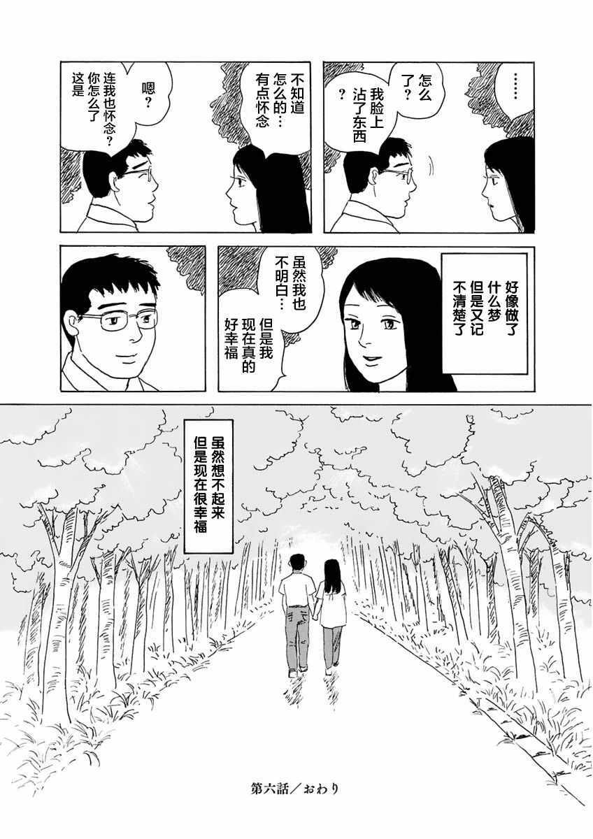 《异神变奏曲 轮回之旅》漫画 轮回之旅 006集