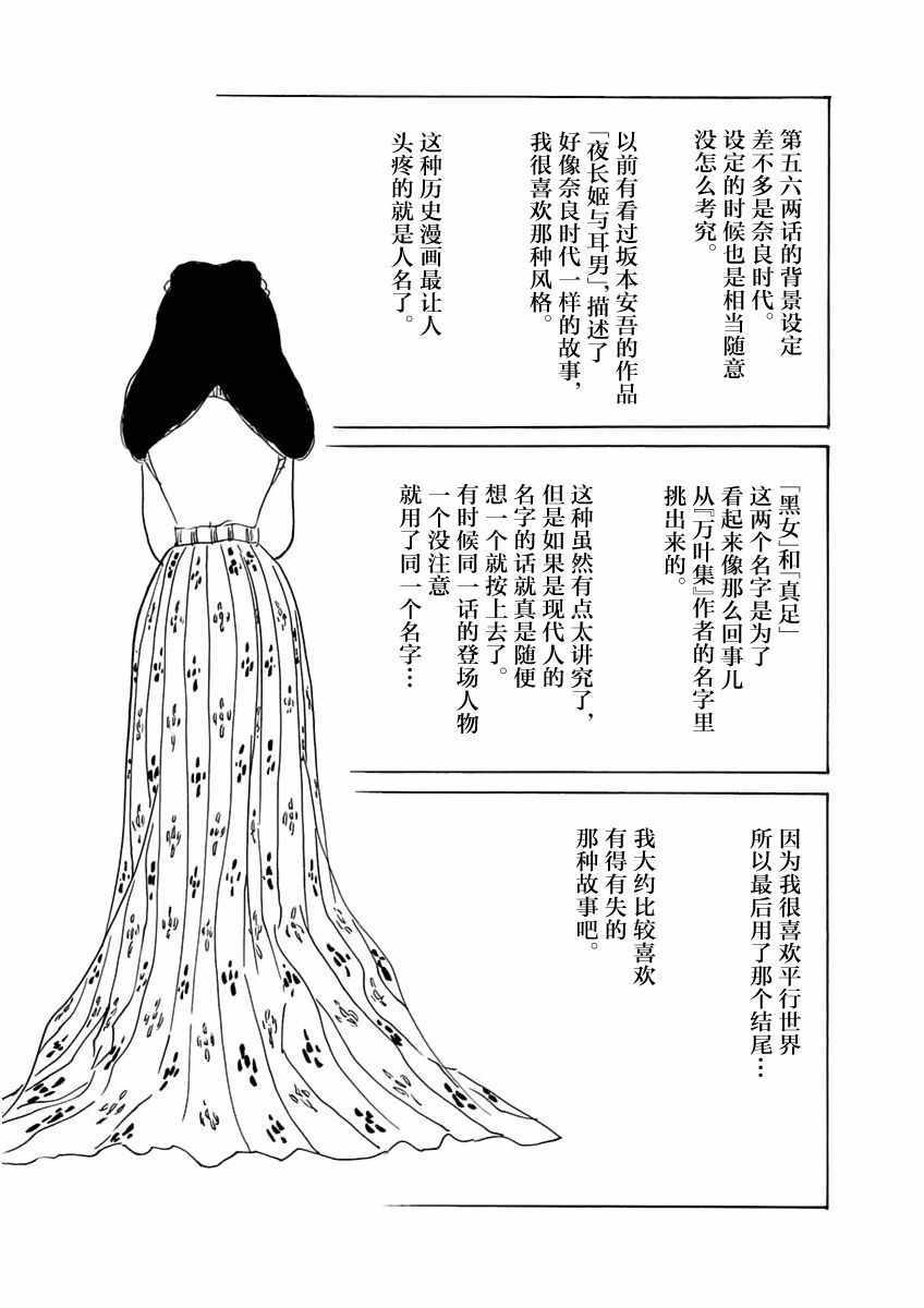 《异神变奏曲 轮回之旅》漫画 轮回之旅 006集