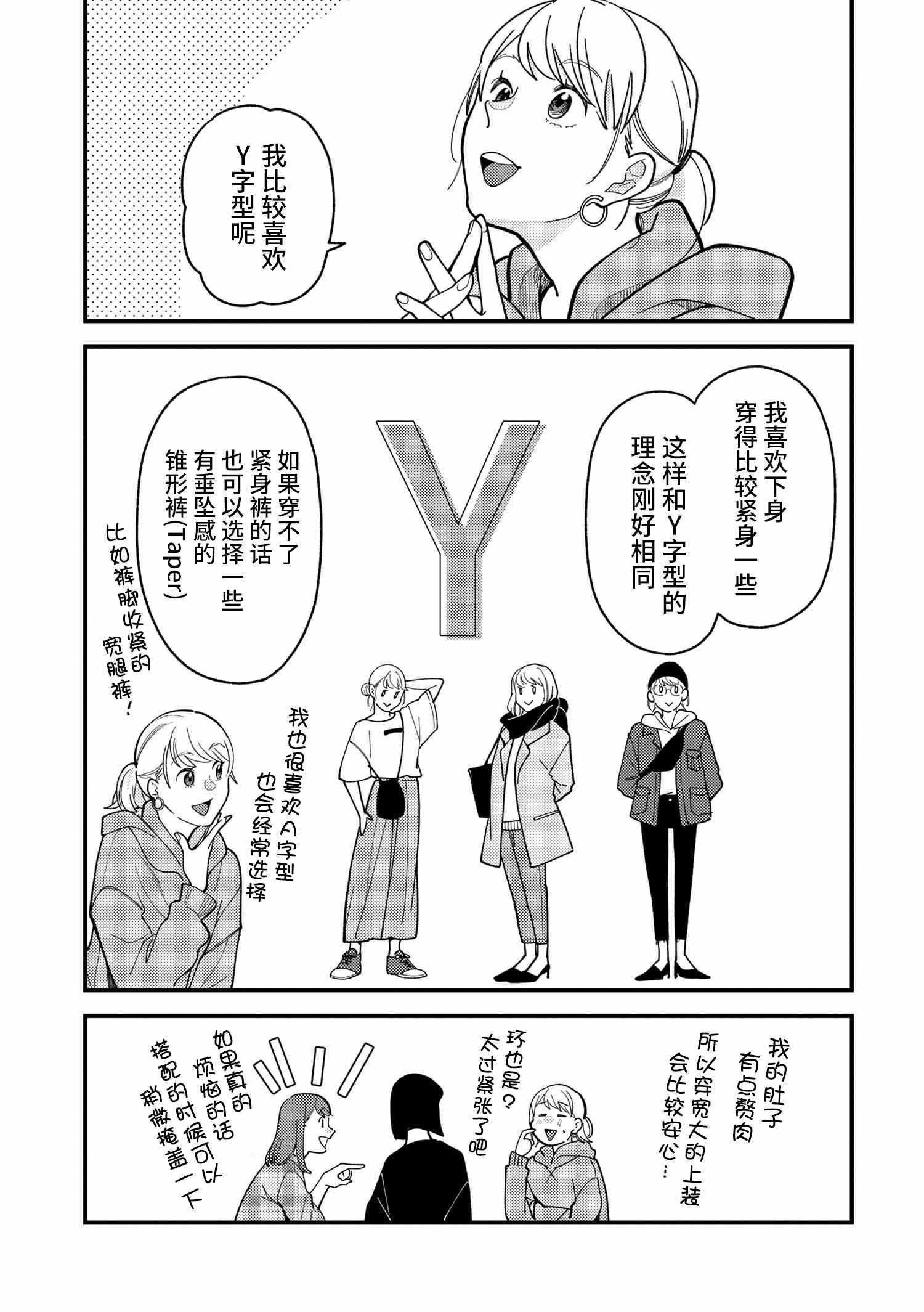 《衣服要这么穿 for ladies》漫画 for ladies 003集