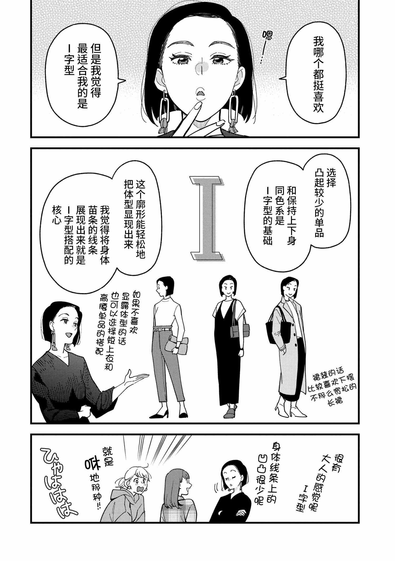 《衣服要这么穿 for ladies》漫画 for ladies 003集