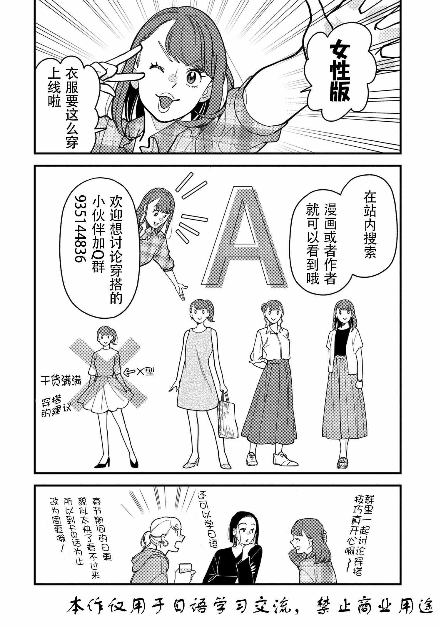 《衣服要这么穿 for ladies》漫画 for ladies 003集