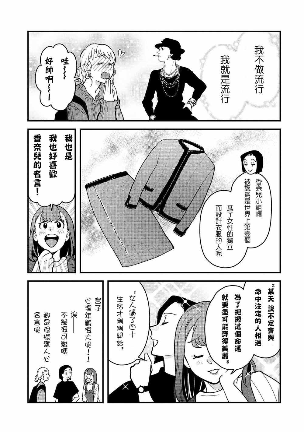 《衣服要这么穿 for ladies》漫画 for ladies 008集