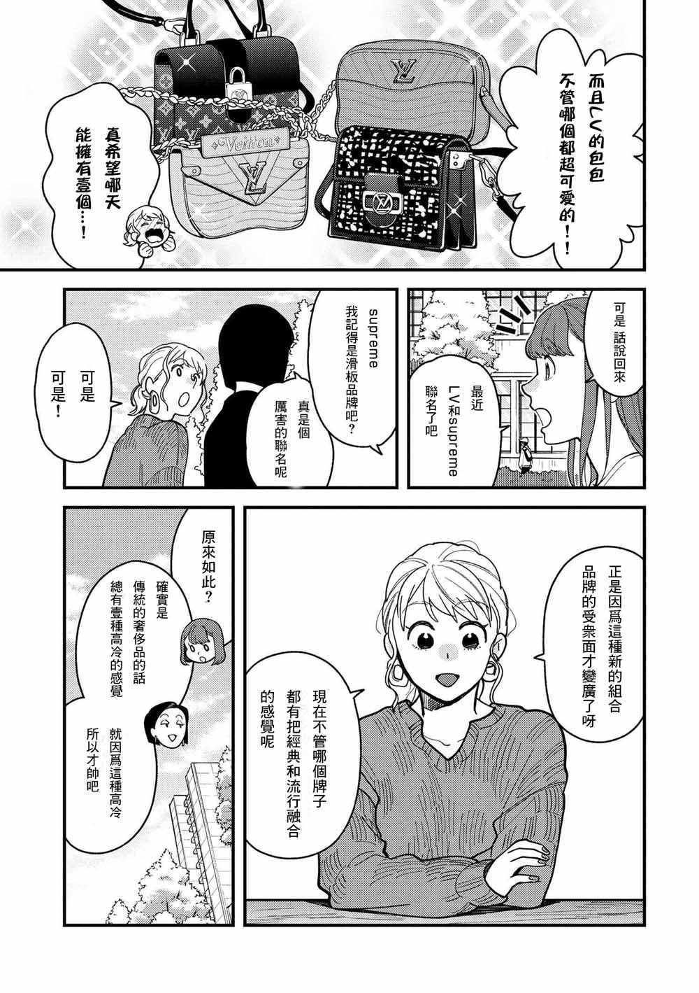 《衣服要这么穿 for ladies》漫画 for ladies 008集