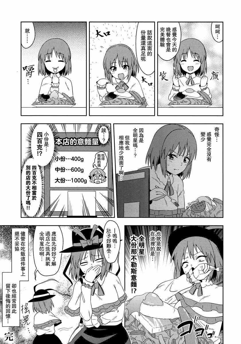 《劳累的衣玖小姐的本不该是这样的用餐传记》漫画 用餐传记 短篇