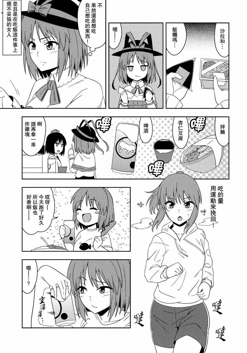 《劳累的衣玖小姐的本不该是这样的用餐传记》漫画 用餐传记 短篇