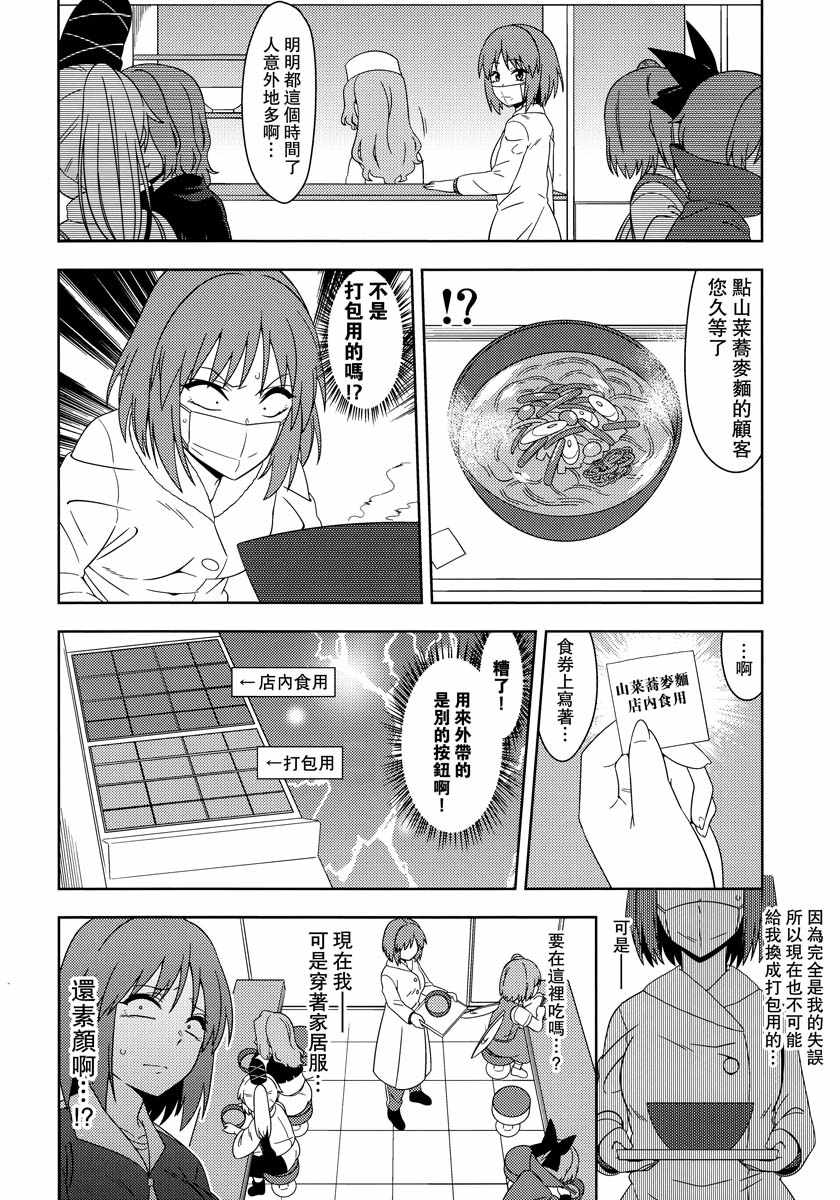 《劳累的衣玖小姐的本不该是这样的用餐传记》漫画 用餐传记 短篇