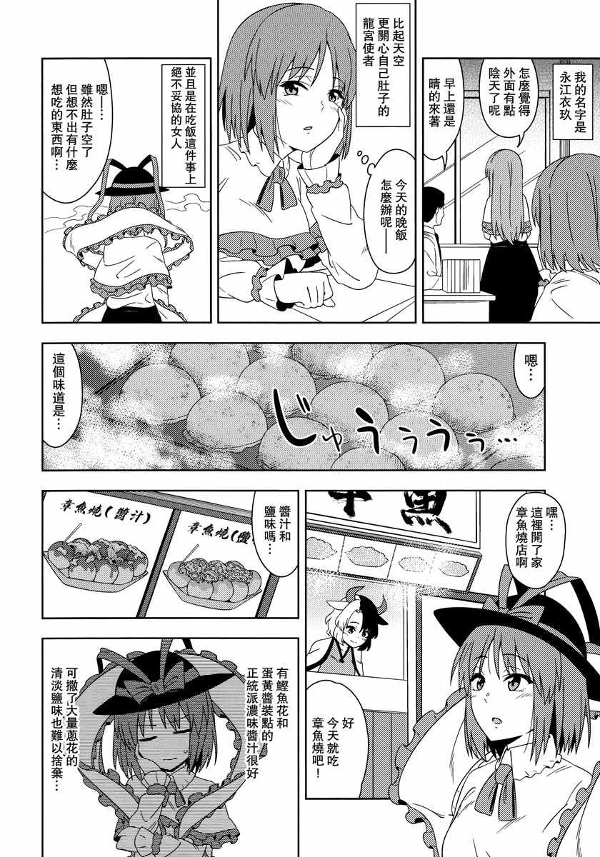 《劳累的衣玖小姐的本不该是这样的用餐传记》漫画 用餐传记 短篇