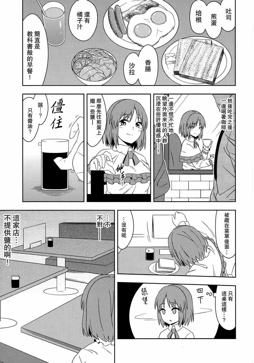 《劳累的衣玖小姐的本不该是这样的用餐传记》漫画 用餐传记 短篇