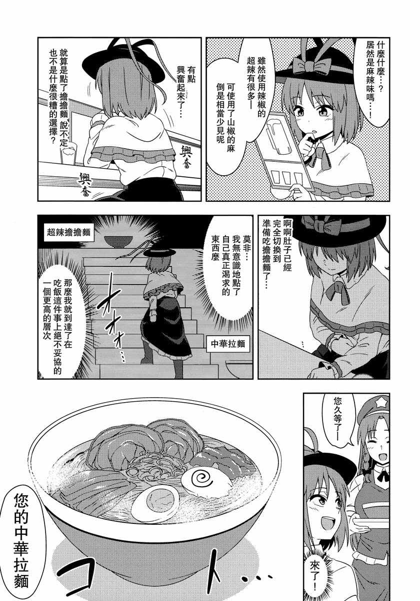 《劳累的衣玖小姐的本不该是这样的用餐传记》漫画 用餐传记 短篇