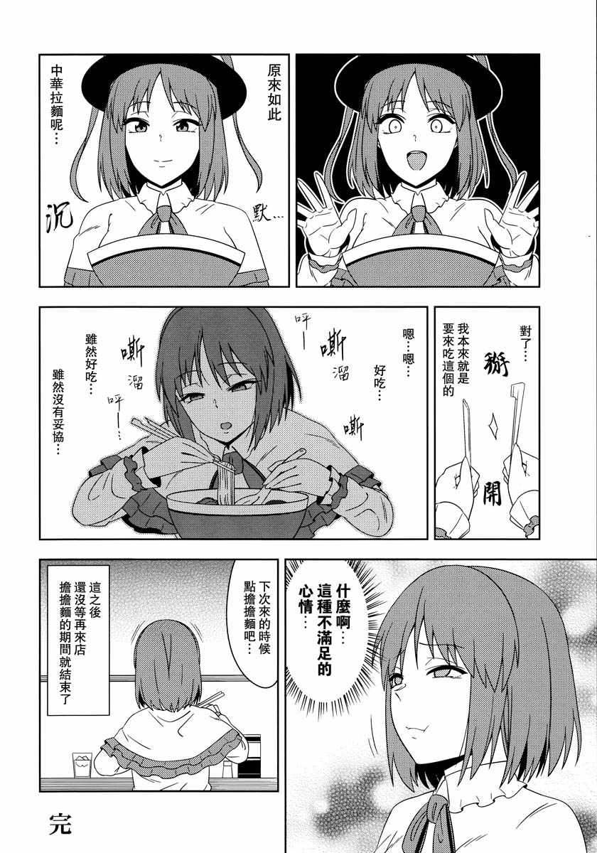 《劳累的衣玖小姐的本不该是这样的用餐传记》漫画 用餐传记 短篇