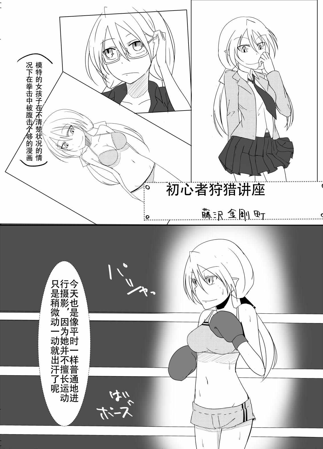 《初心者狩猎讲座》漫画 拳击篇