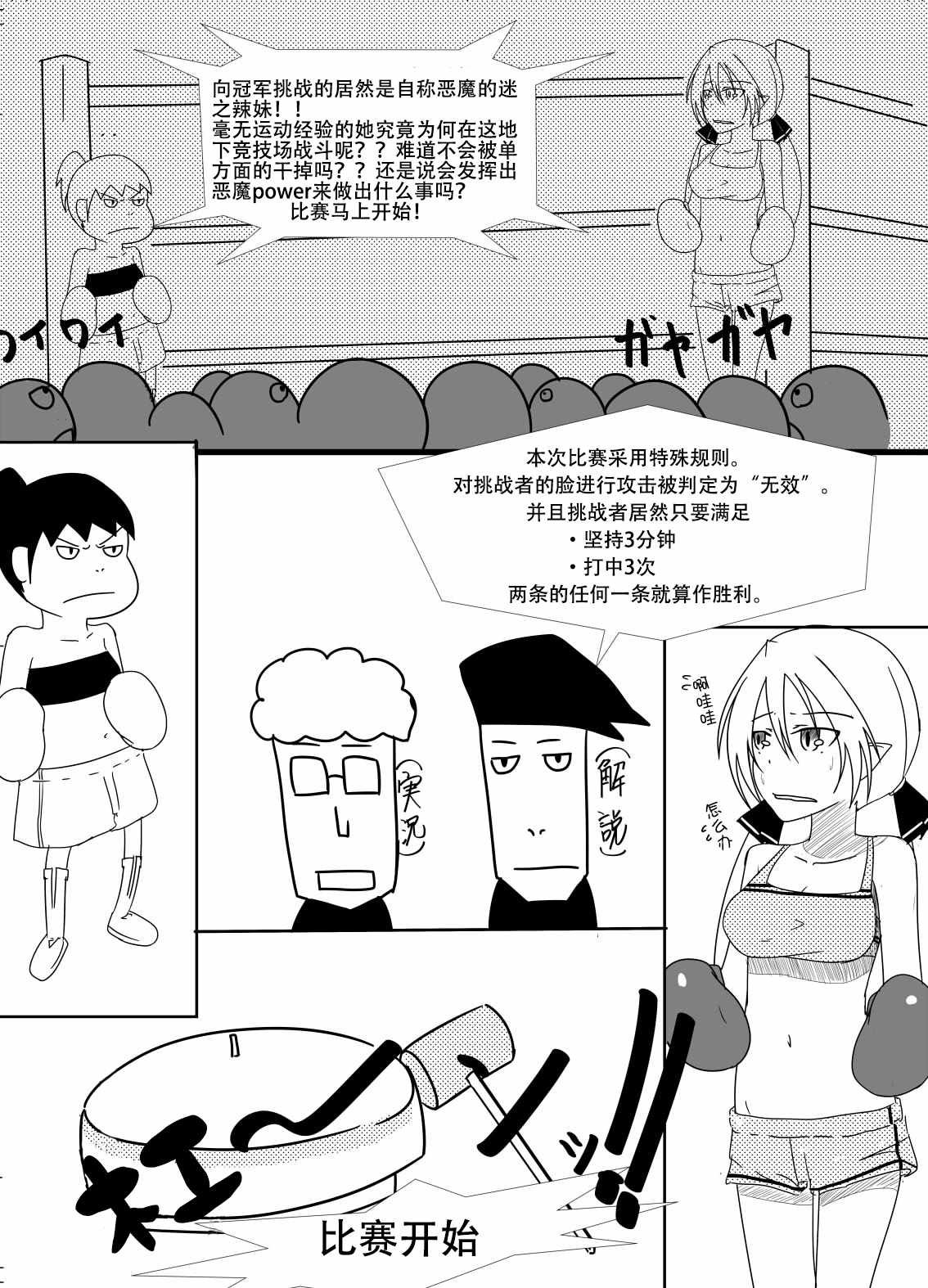 《初心者狩猎讲座》漫画 拳击篇