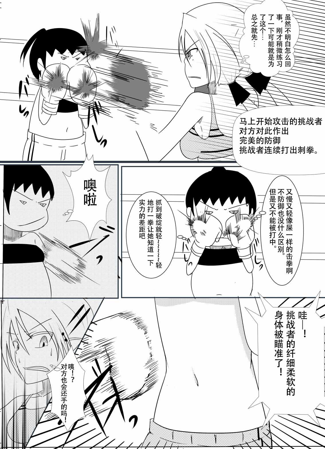 《初心者狩猎讲座》漫画 拳击篇