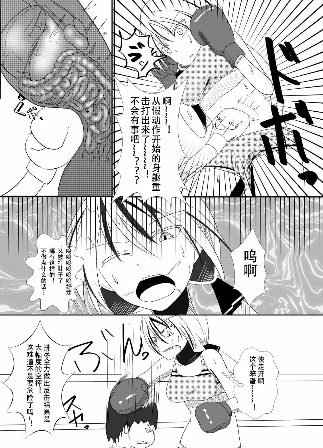 《初心者狩猎讲座》漫画 拳击篇