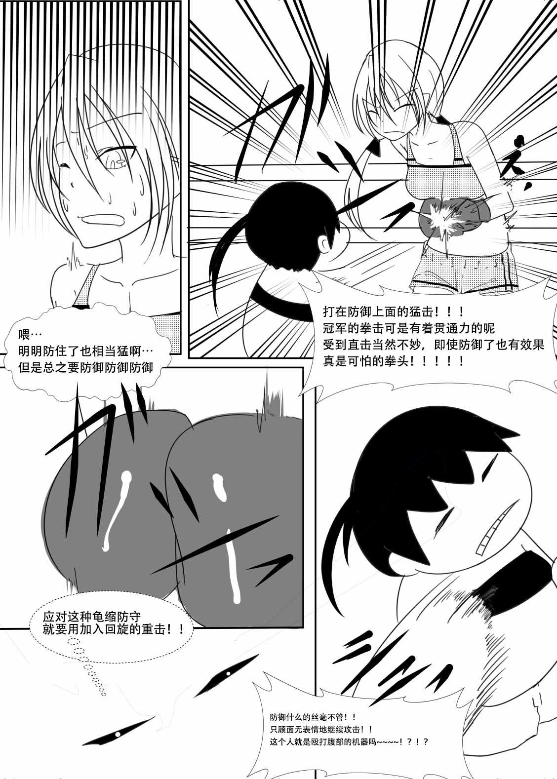 《初心者狩猎讲座》漫画 拳击篇