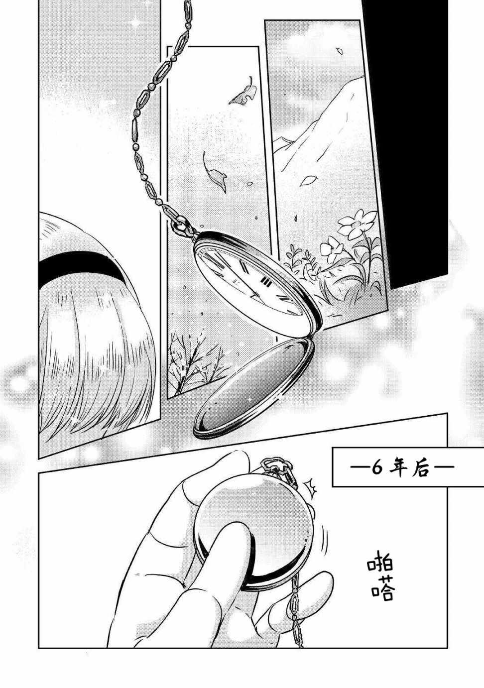 《帕露与维斯》漫画 001集