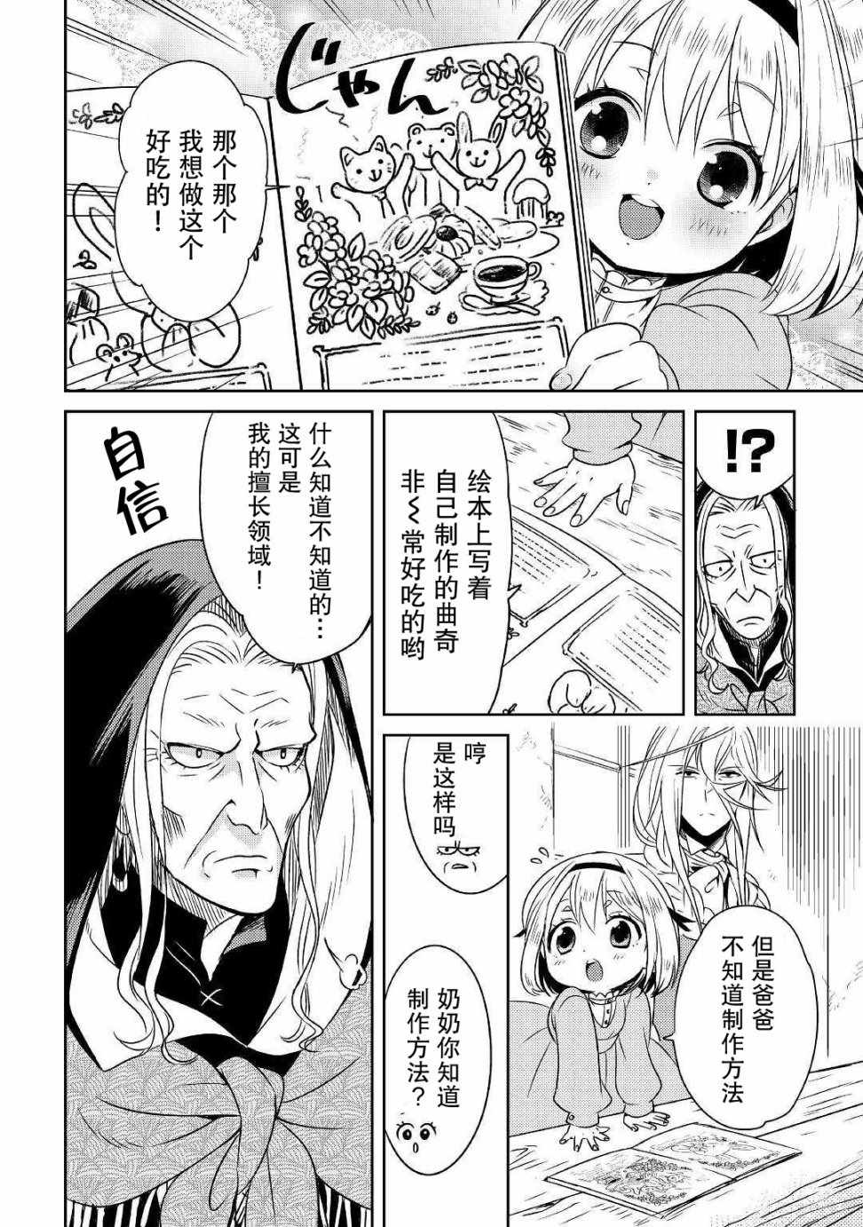 《帕露与维斯》漫画 001集