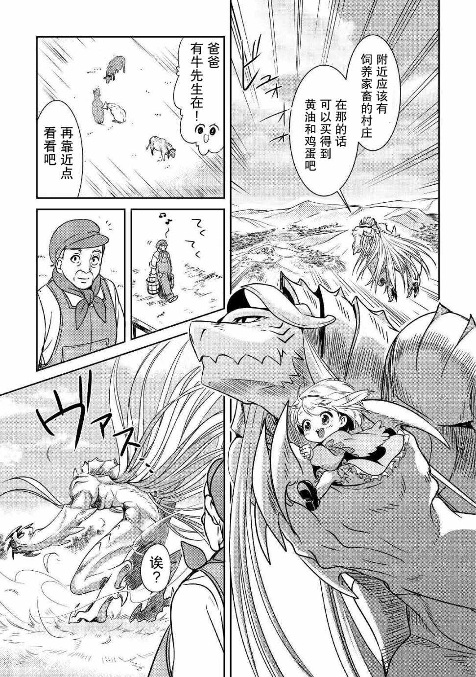 《帕露与维斯》漫画 001集