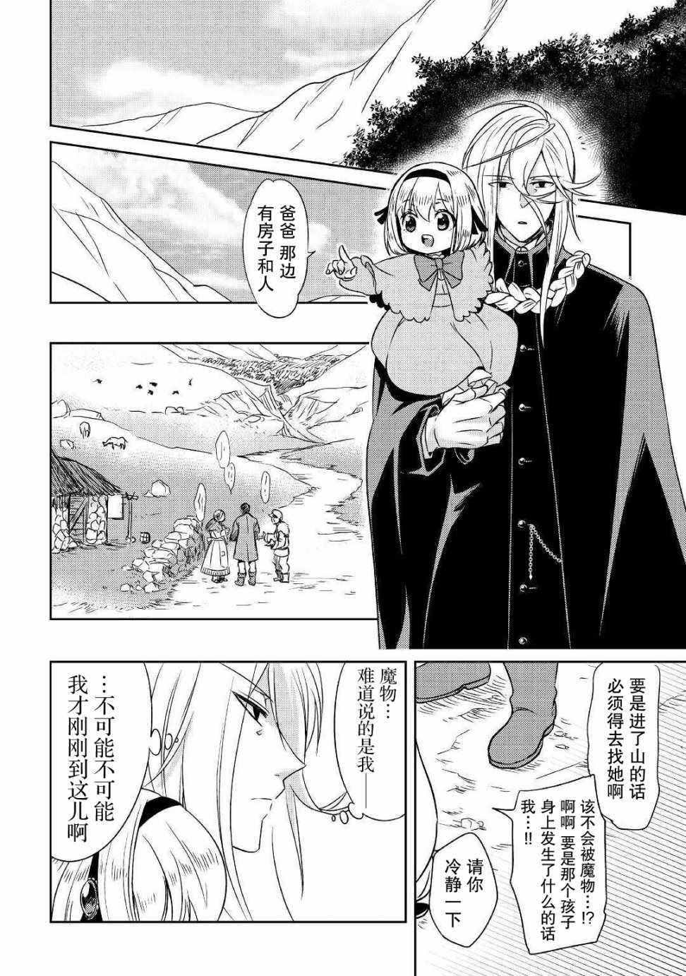 《帕露与维斯》漫画 001集