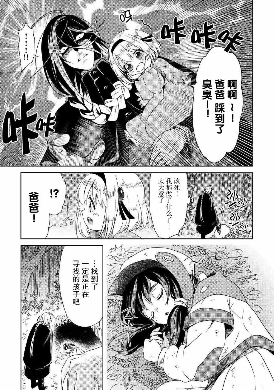 《帕露与维斯》漫画 002集