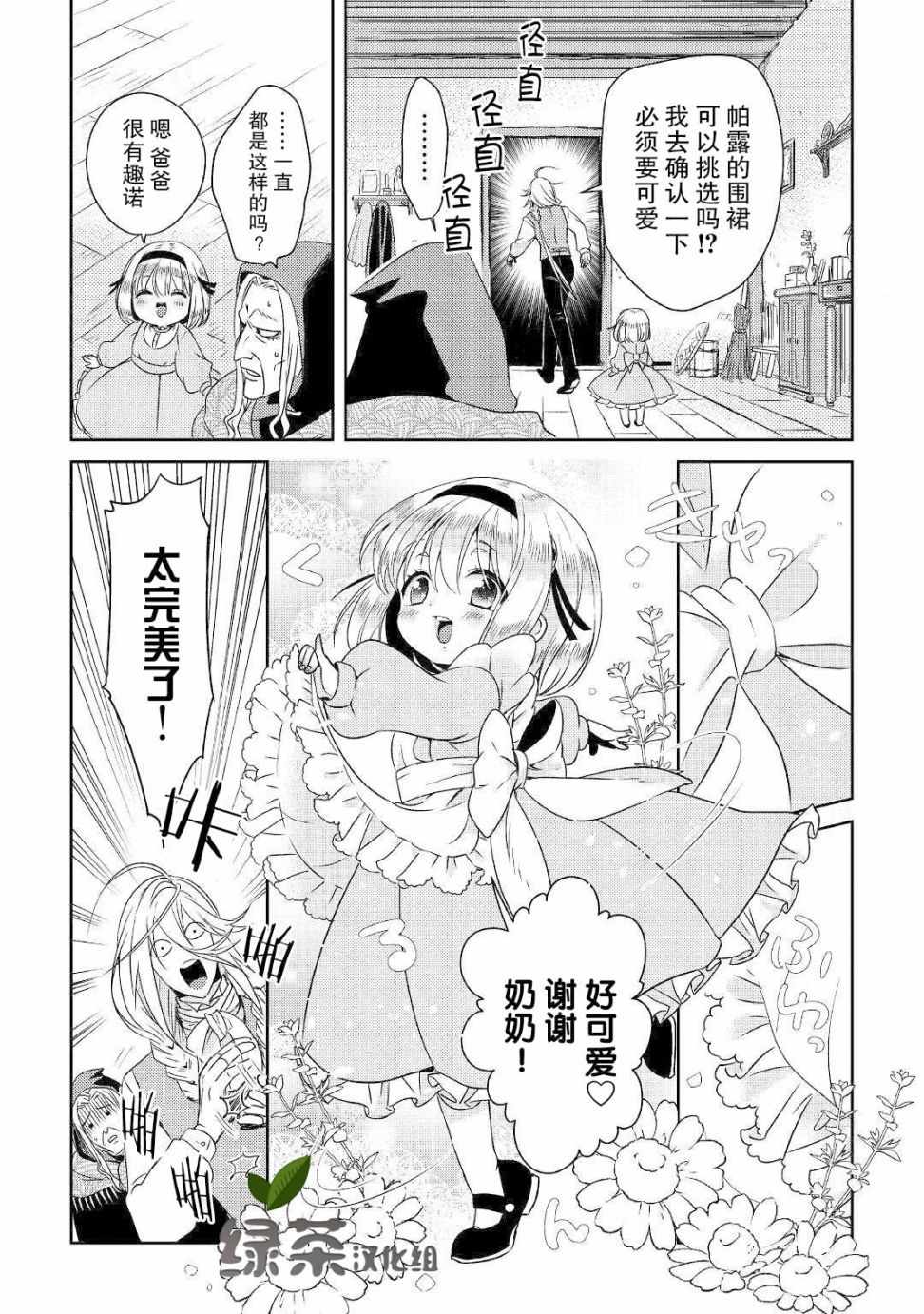 《帕露与维斯》漫画 003集