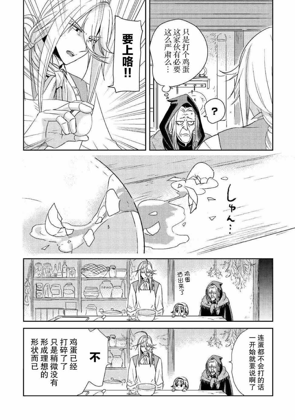 《帕露与维斯》漫画 003集